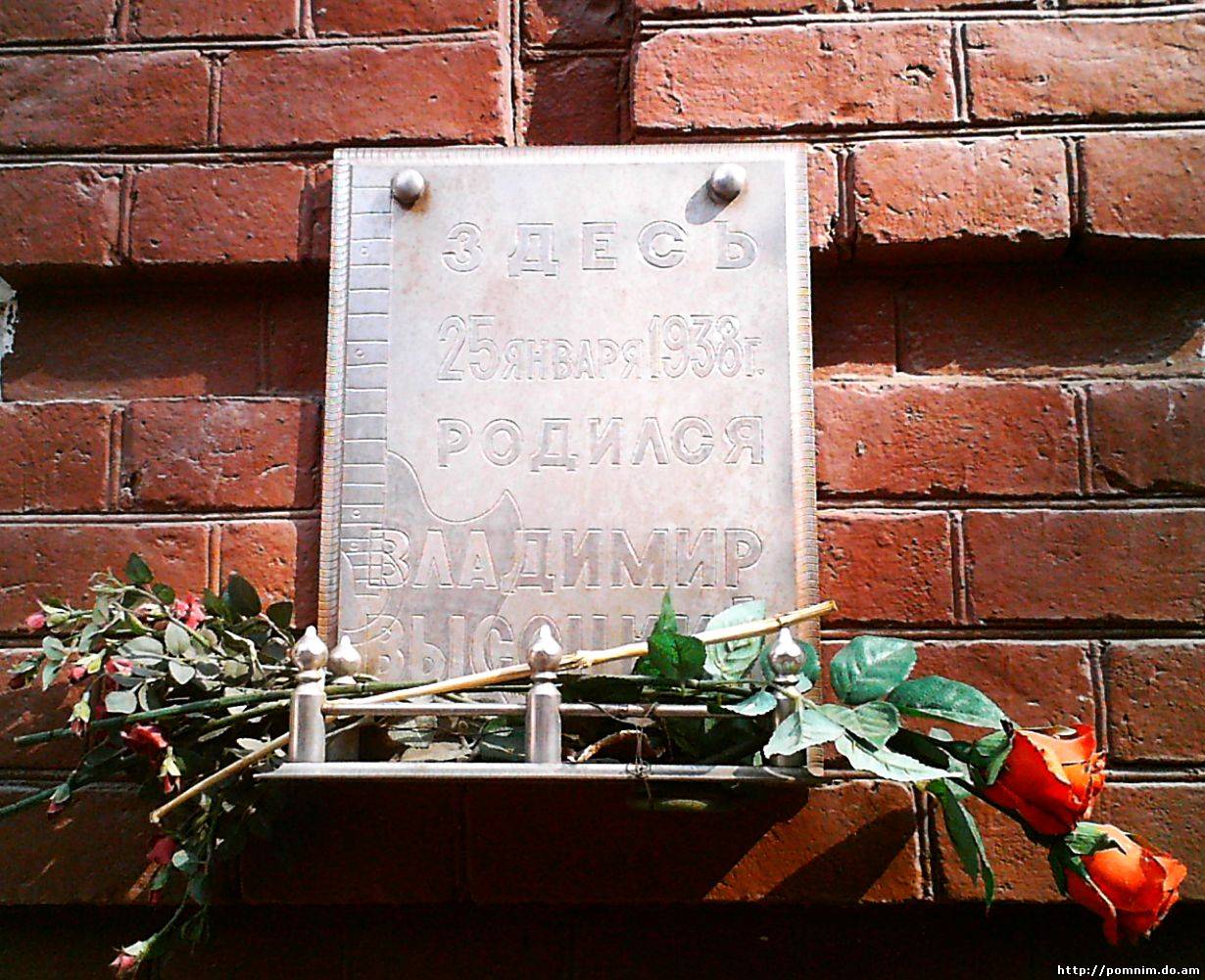 Доска на роддоме, где родился Высоцкий. Сегодня это здание принадлежит больнице МОНИКИ, г. Москва