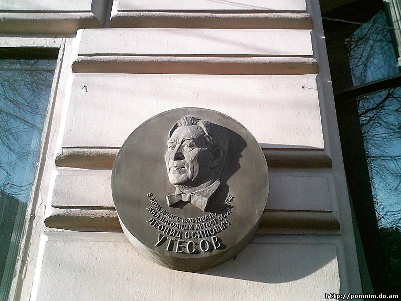 Мемориальная доска Леонида Утёсова на доме, Москва